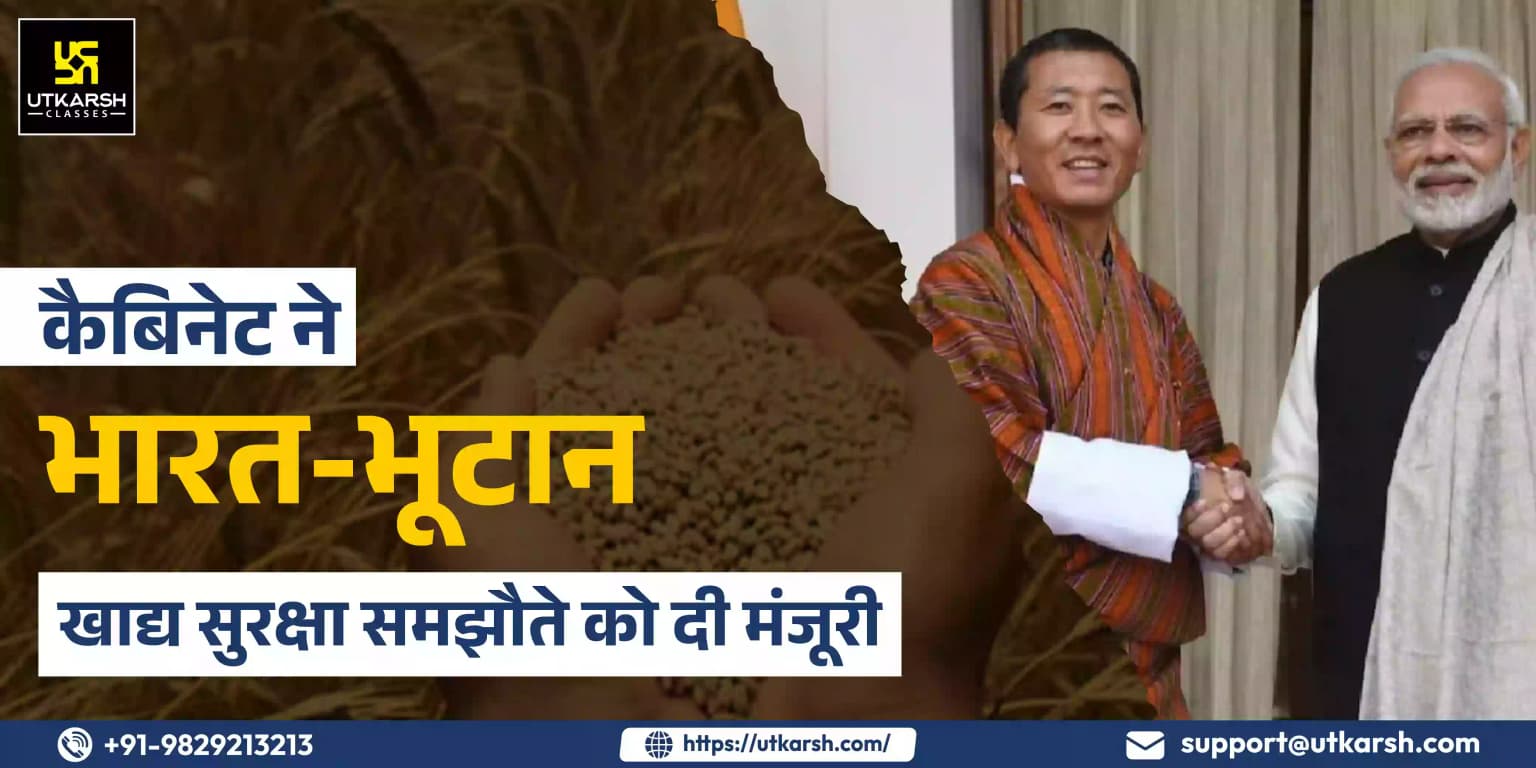 कैबिनेट ने भारत-भूटान खाद्य सुरक्षा समझौते को मंजूरी दी