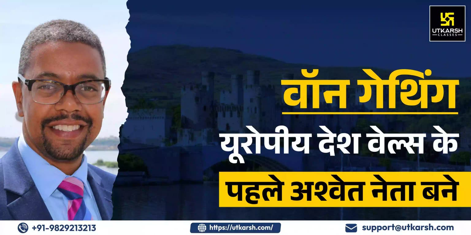 वॉन गेथिंग यूरोपीय देश वेल्स के पहले अश्वेत नेता बने