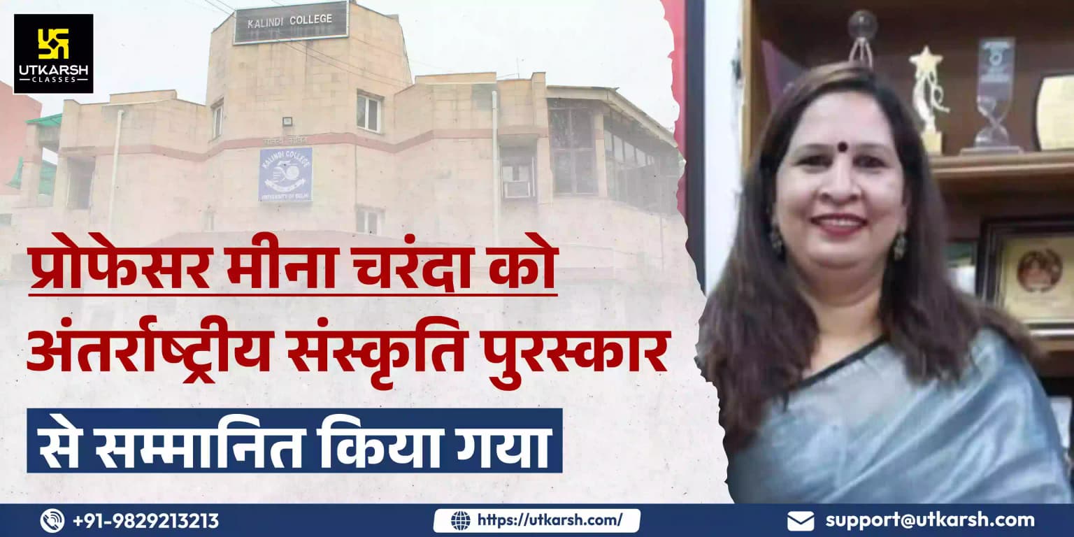 प्रो. मीना चरांदा सम्मानित हुए ‘अतर्राष्ट्रीय संस्कृति अवॉर्ड’ से