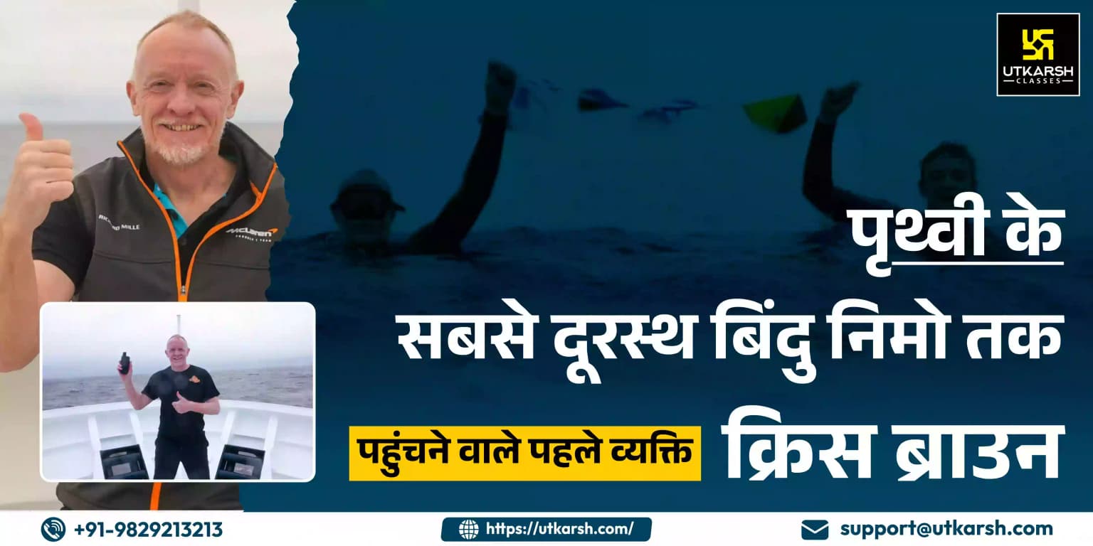 क्रिस ब्राउन- पृथ्वी के सबसे दूरस्थ बिंदु निमो तक पहुंचने वाले पहले व्यक्ति