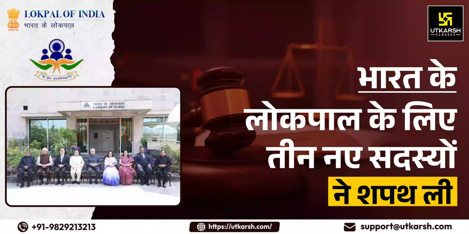 भारत के लोकपाल के लिए तीन नए सदस्यों ने शपथ ली