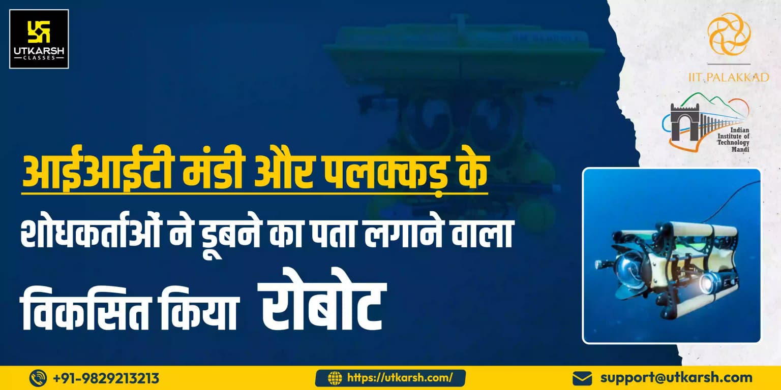 आईआईटी मंडी और पलक्कड़ के शोधकर्ताओं ने डूबने का पता लगाने वाला विकसित किया रोबोट