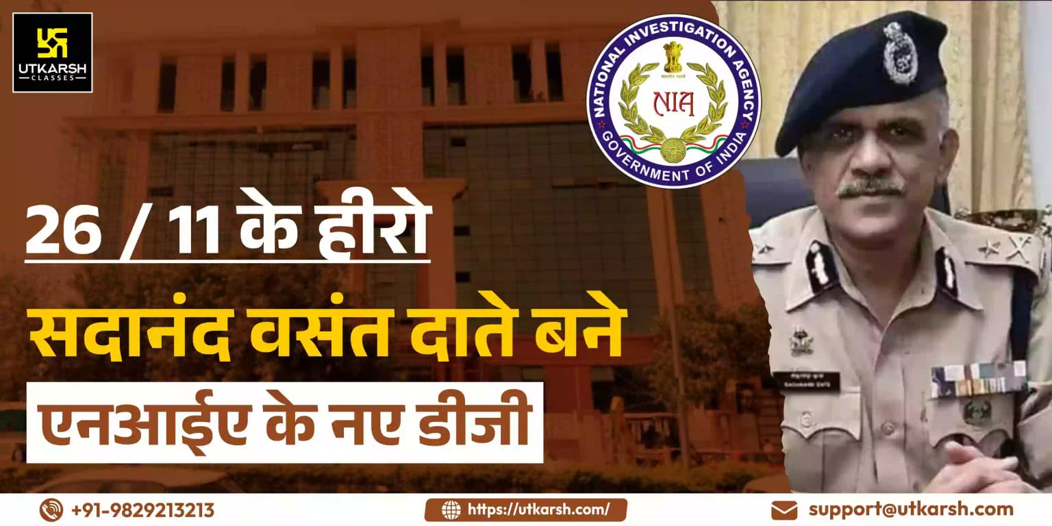 26 / 11 के हीरो सदानंद बने एनआईए के नए डीजी