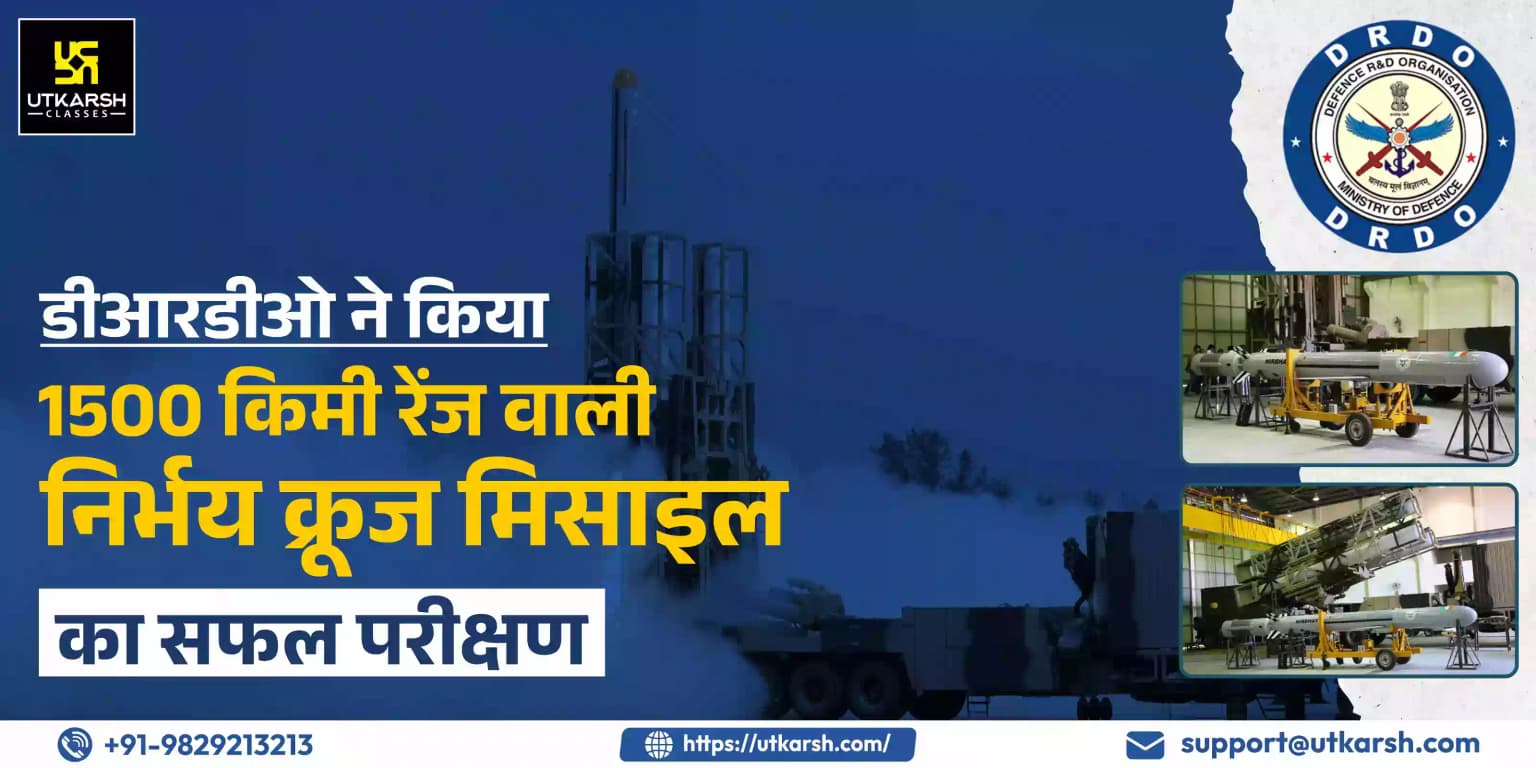 डीआरडीओ ने किया 1500 किमी रेंज वाली निर्भय क्रूज मिसाइल का सफल परीक्षण