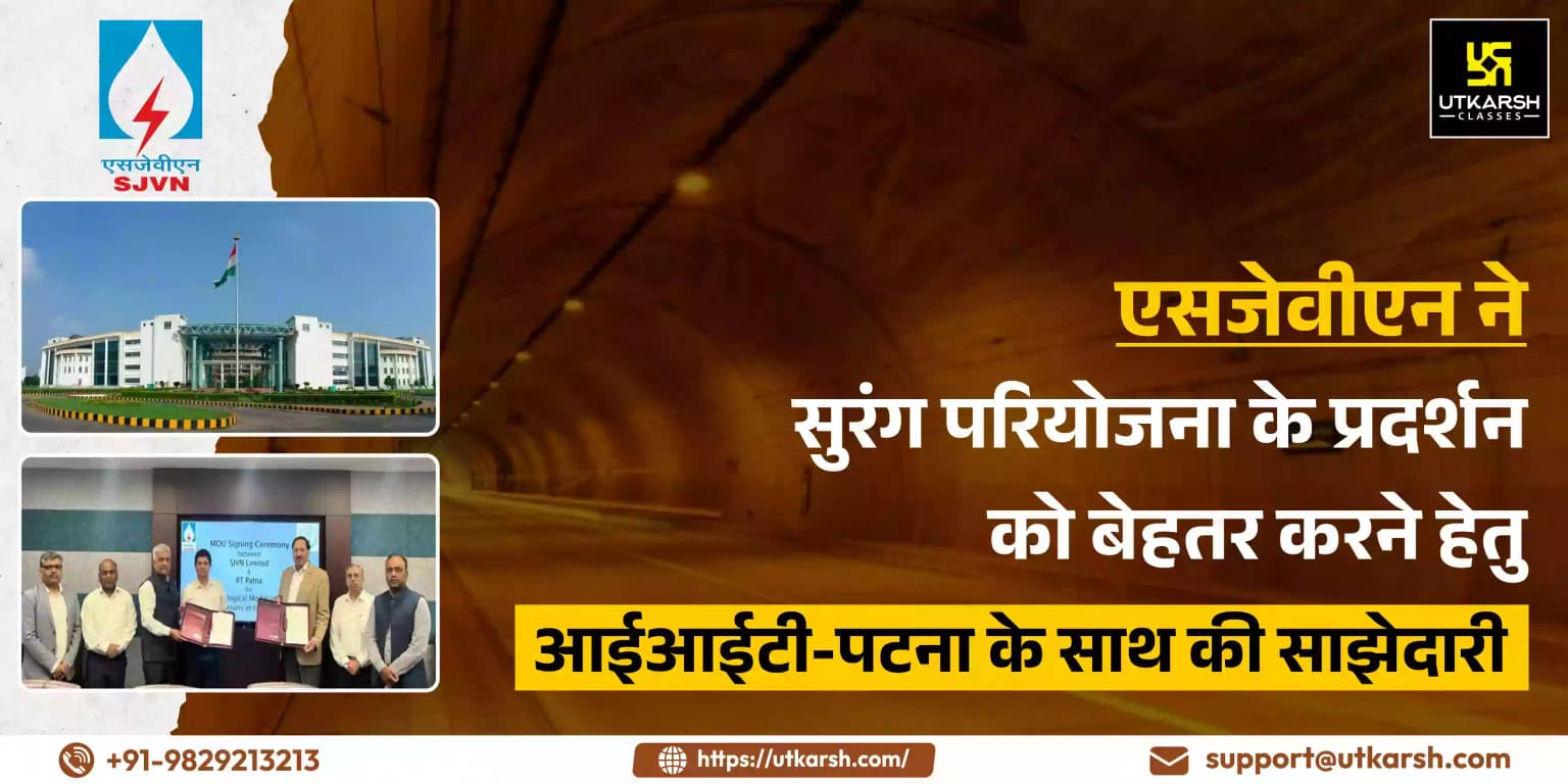 एसजेवीएन ने सुरंग परियोजना के प्रदर्शन को बेहतर करने हेतु आईआईटी-पटना के साथ की साझेदारी
