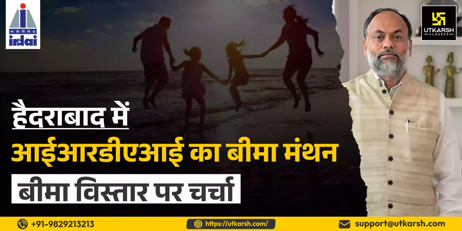 हैदराबाद में आईआरडीएआई का बीमा मंथन, बीमा विस्तार पर चर्चा