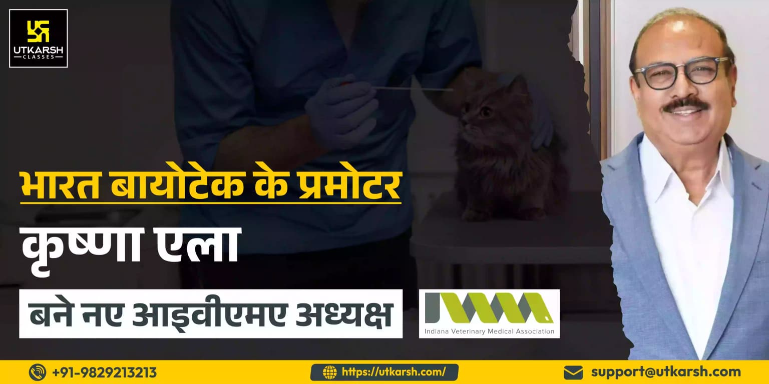 भारत बायोटेक के प्रमोटर कृष्णा एला बने आइवीएमए के नए अध्यक्ष
