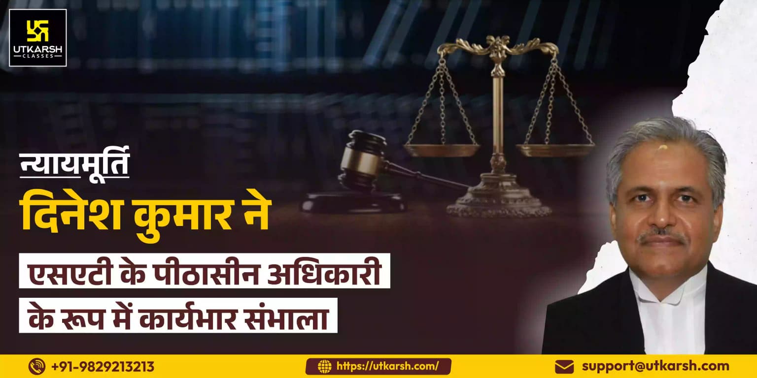न्यायमूर्ति दिनेश कुमार ने एसएटी के पीठासीन अधिकारी के रूप में कार्यभार संभाला