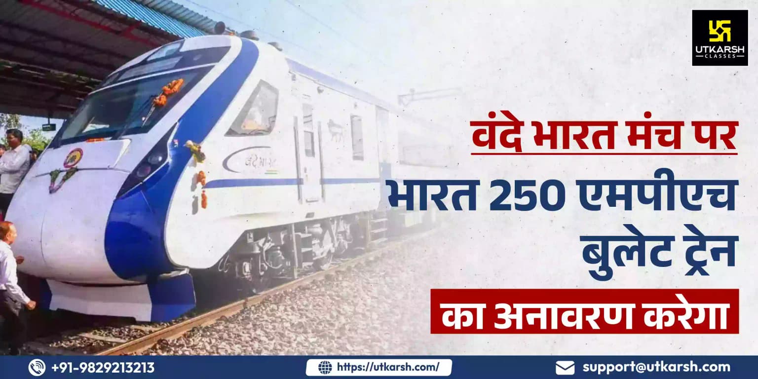वंदे भारत मंच पर भारत 250 एमपीएच बुलेट ट्रेन का अनावरण करेगा
