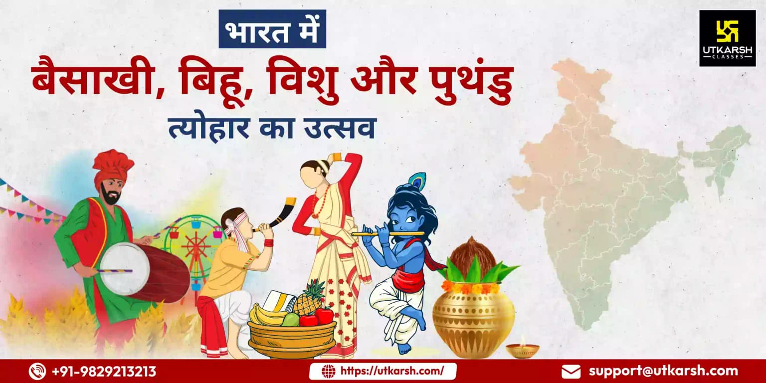 भारत में बैसाखी, बिहू, विशु पुथंडु त्योहार का उत्सव