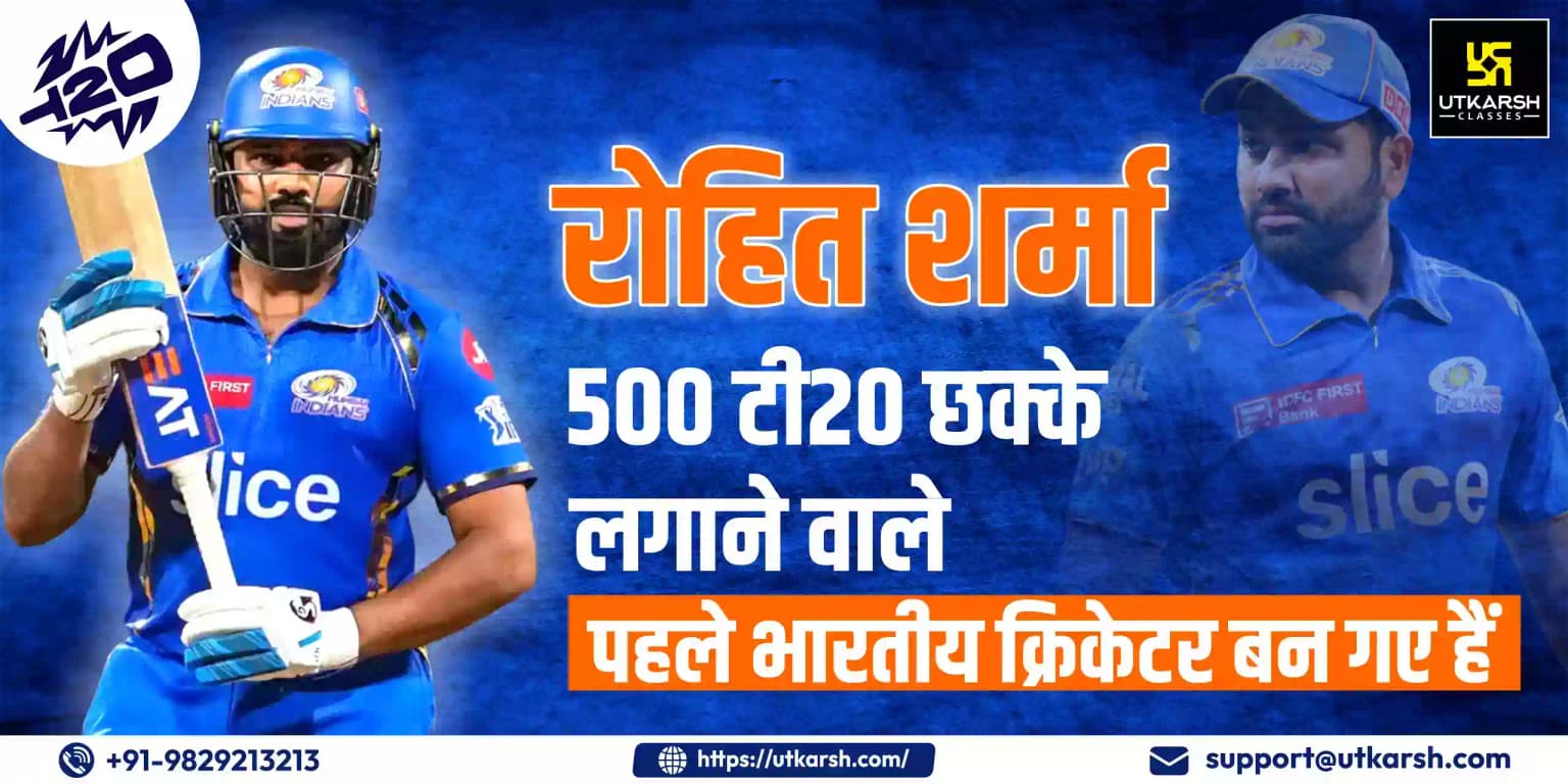 रोहित टी20 मैच में 500 छक्के लगाने वाले पहले भारतीय क्रिकेटर बने