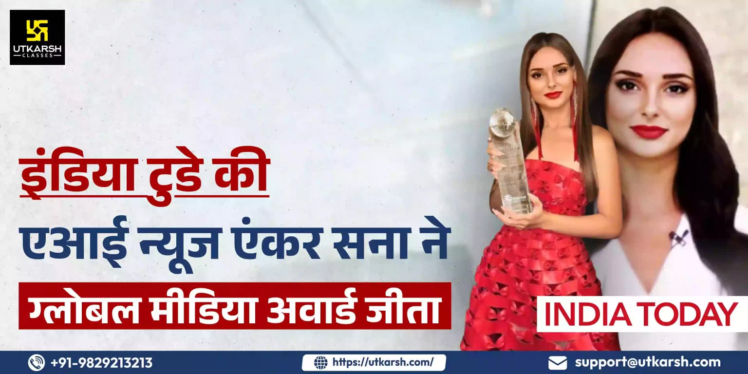 इंडिया टुडे की एआई न्यूज एंकर सना ने ग्लोबल मीडिया अवार्ड जीता