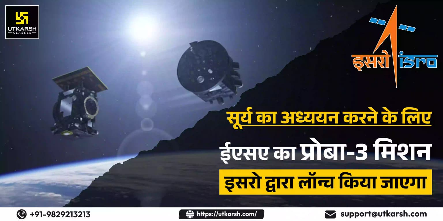 सूर्य का अध्ययन करने के लिए ईएसए का प्रोबा-3 मिशन इसरो द्वारा लॉन्च किया जाएगा