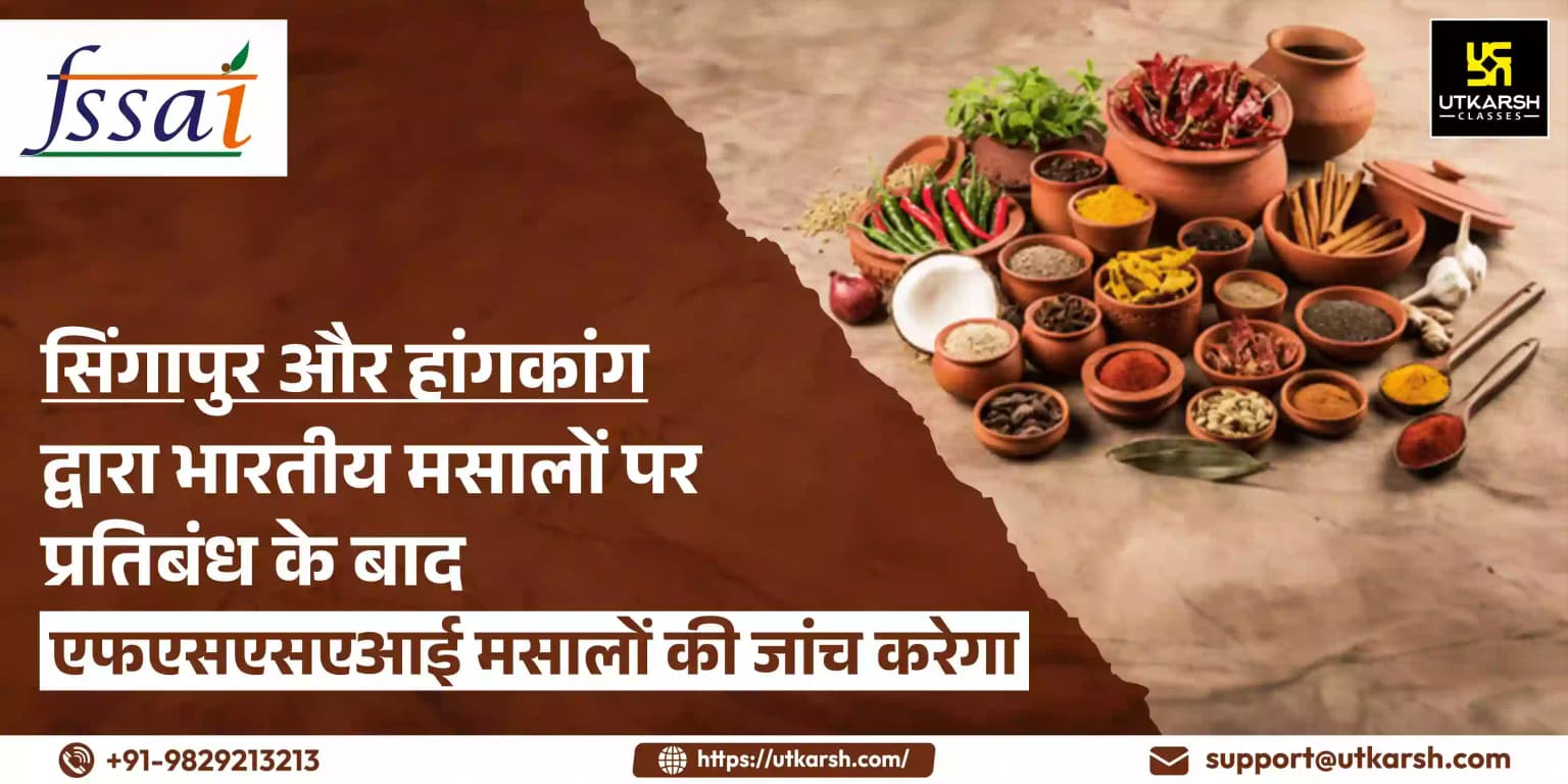 सिंगापुर और हांगकांग द्वारा भारतीय मसालों पर प्रतिबंध के बाद एफएसएसएआई मसालों की जांच करेगा