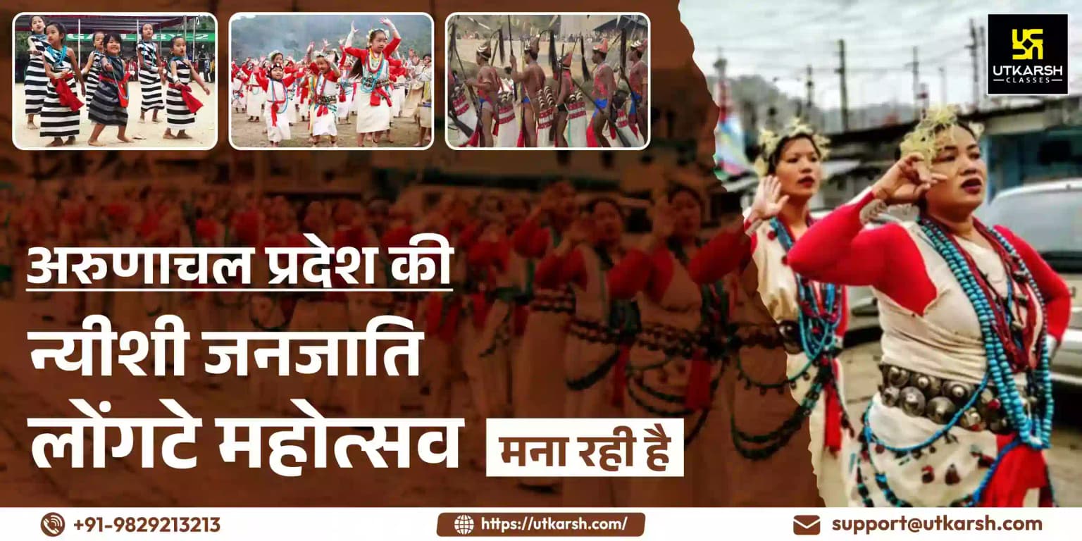 अरुणाचल प्रदेश की न्यीशी जनजाति लोंगटे महोत्सव मना रही है