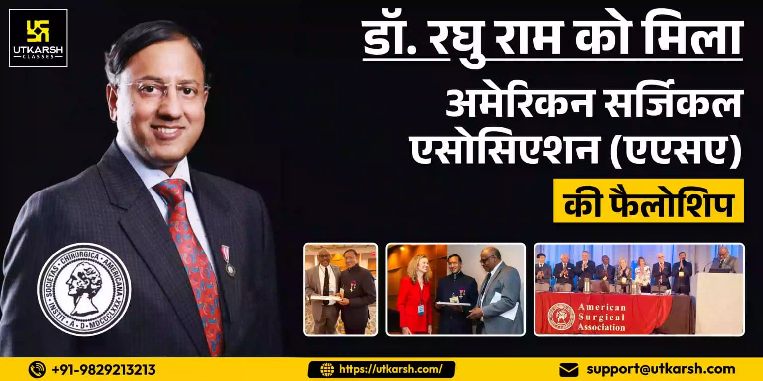 रघु राम को मिली अमेरिकन सर्जिकल एसोसिएशन (एएसए) की फैलोशिप