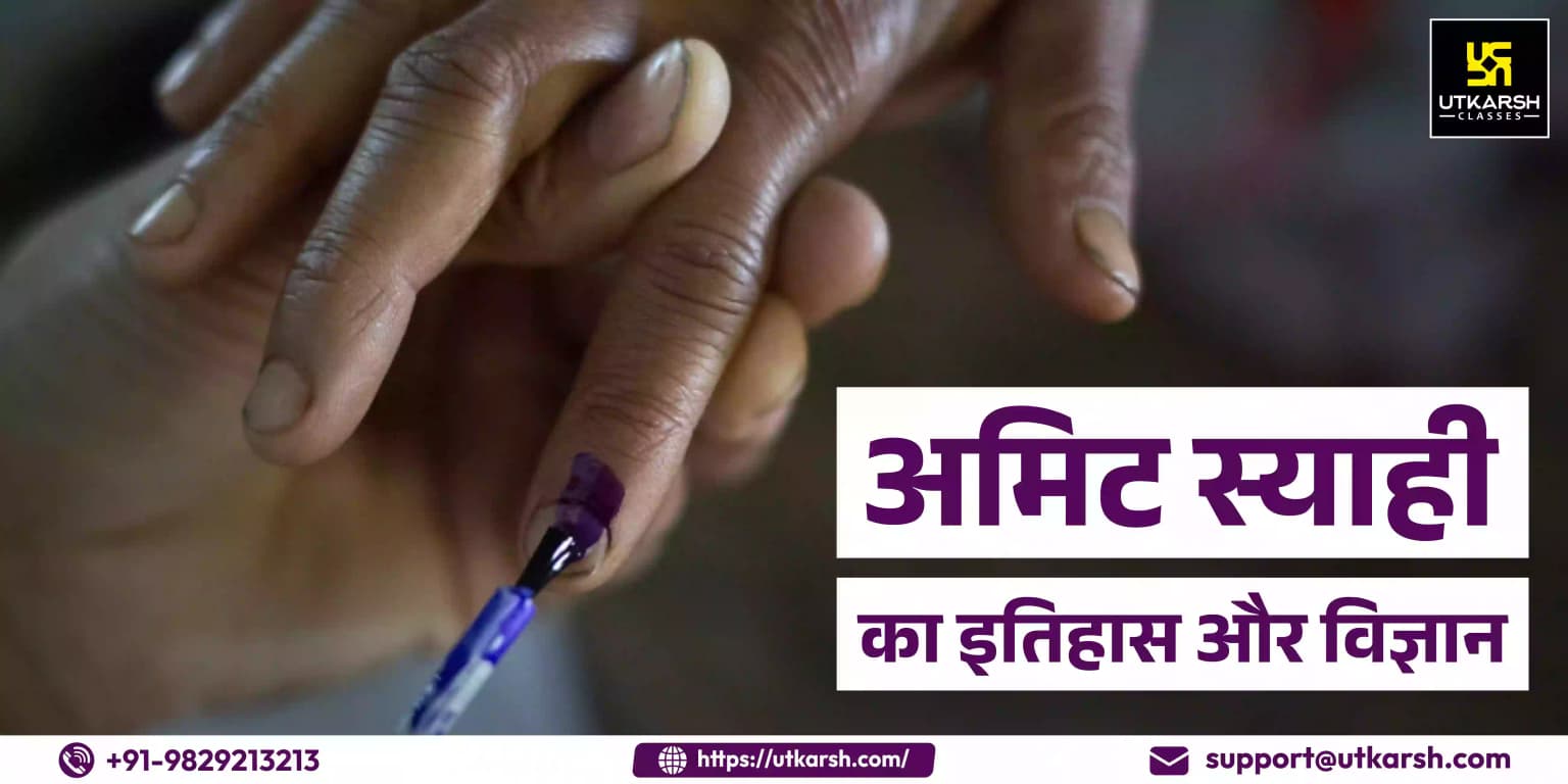 मतदान के दौरान ऊँगली पर लगने वाले अमिट स्याही का इतिहास और विज्ञान