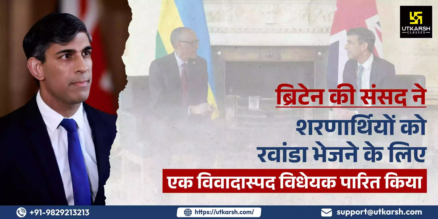 ब्रिटेन की संसद ने शरणार्थियों को रवांडा भेजने के लिए एक विवादास्पद विधेयक पारित किया