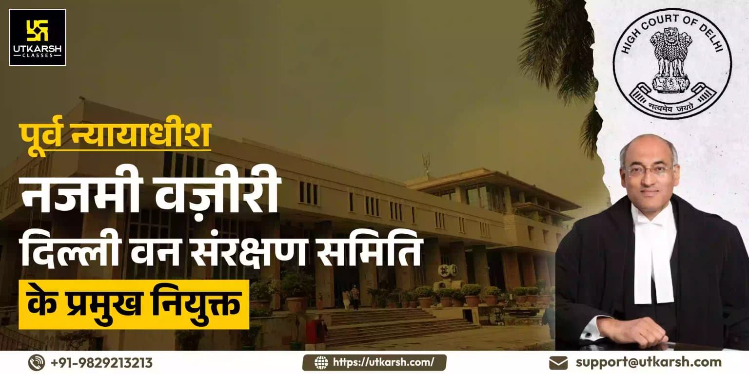 पूर्व न्यायाधीश वजीरी दिल्ली वन संरक्षण समिति के प्रमुख नियुक्त हुए