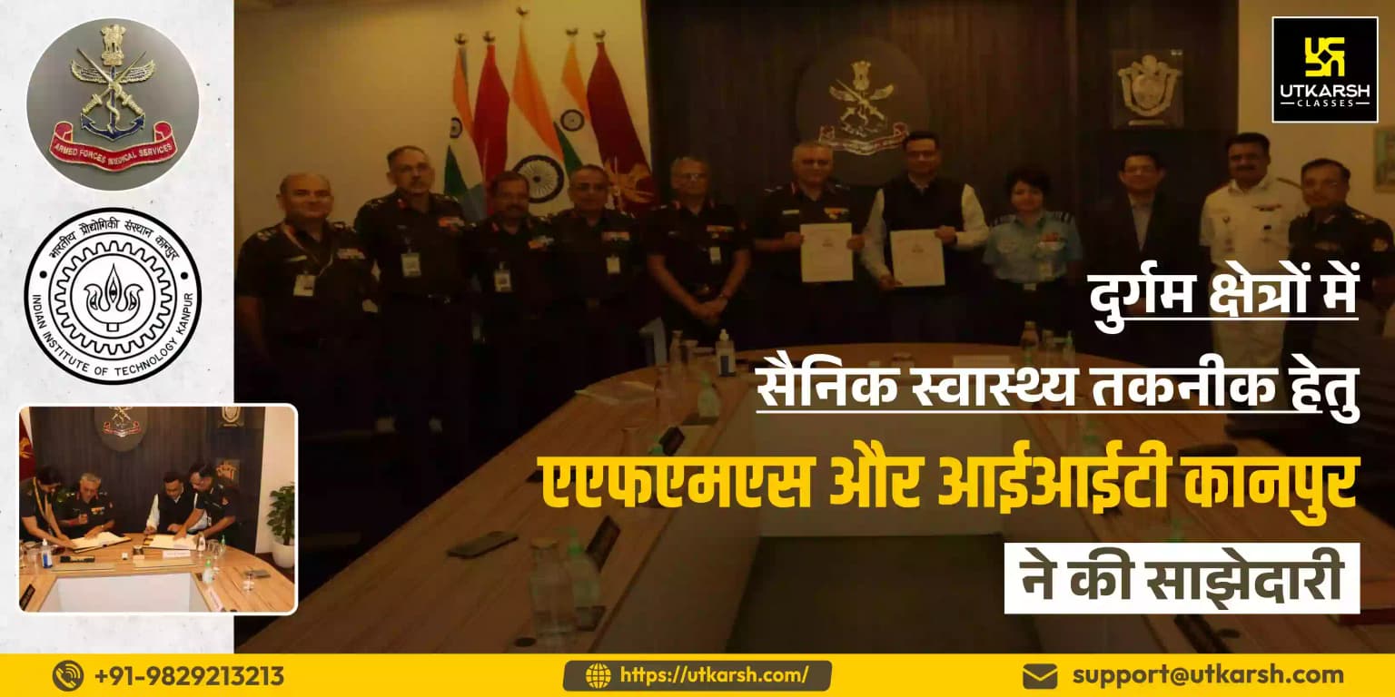 दुर्गम क्षेत्रों में सैनिक स्वास्थ्य तकनीक हेतु एएफएमएस और आईआईटी कानपुर ने की साझेदारी