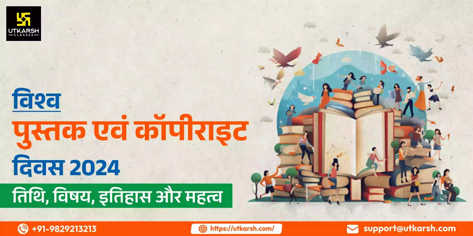 विश्व पुस्तक और कॉपीराइट दिवस 2024: तिथि, विषय, इतिहास और महत्व