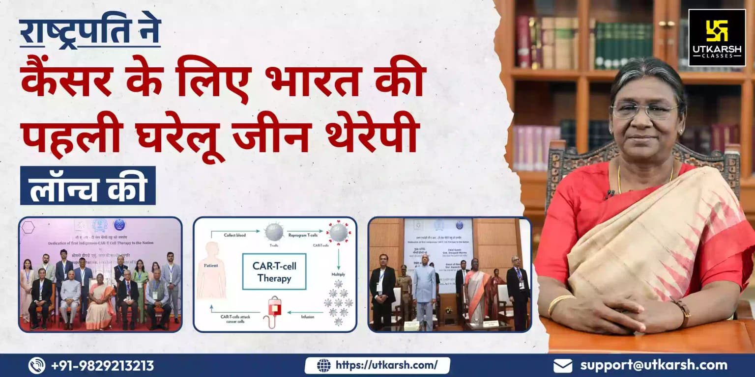 राष्ट्रपति ने कैंसर के लिए भारत की पहली घरेलू जीन थेरेपी लॉन्च की
