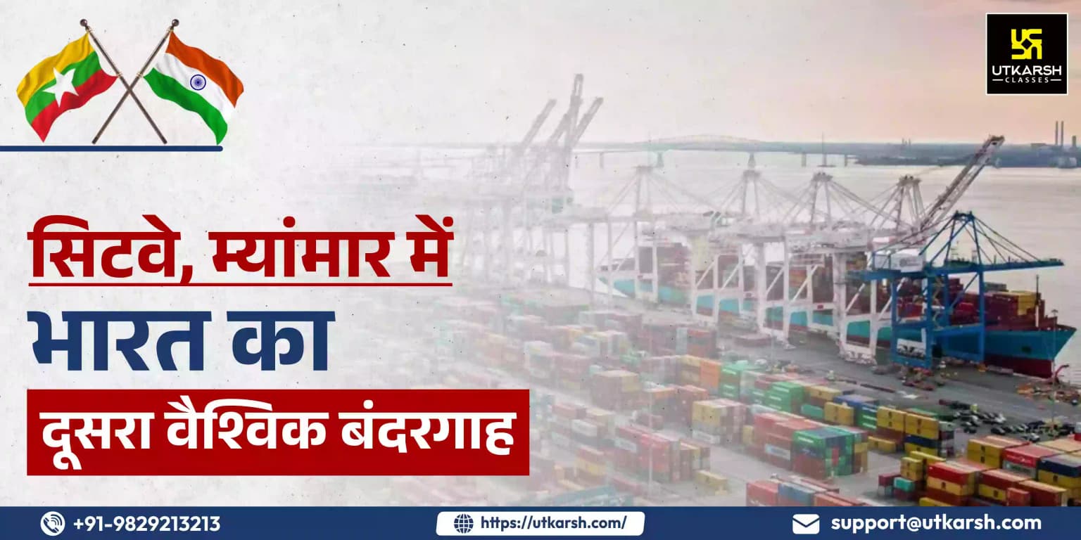 सितवे, म्यांमार में भारत का दूसरा वैश्विक बंदरगाह