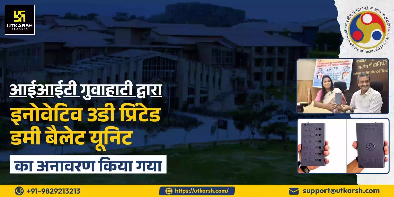 आईआईटी गुवाहाटी द्वारा इनोवेटिव 3डी प्रिंटेड डमी बैलेट यूनिट का अनावरण किया गया