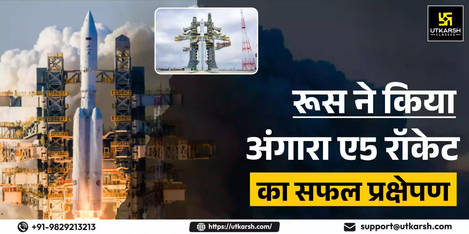 रूस ने किया अंगारा ए 5 रॉकेट का सफल प्रक्षेपण