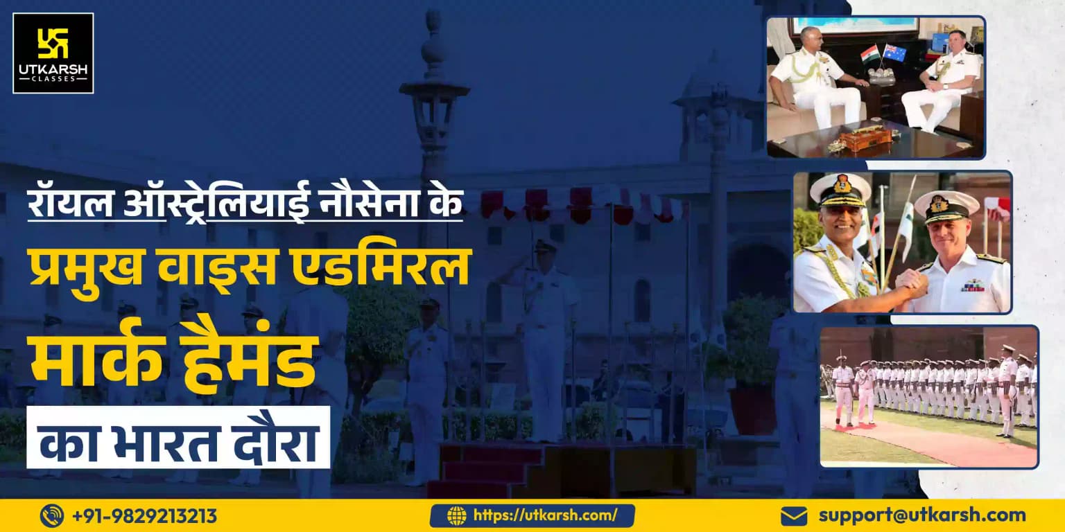 रॉयल ऑस्ट्रेलियाई नौसेना के प्रमुख वाइस एडमिरल मार्क हैमंड का भारत दौरा