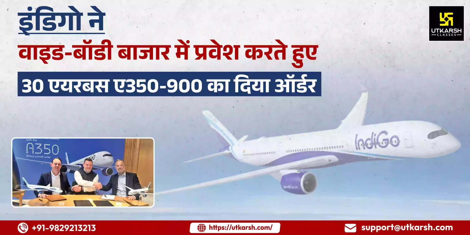 इंडिगो ने वाइड-बॉडी बाजार में प्रवेश कर 30 एयरबस ए350-900 का ऑर्डर दिया