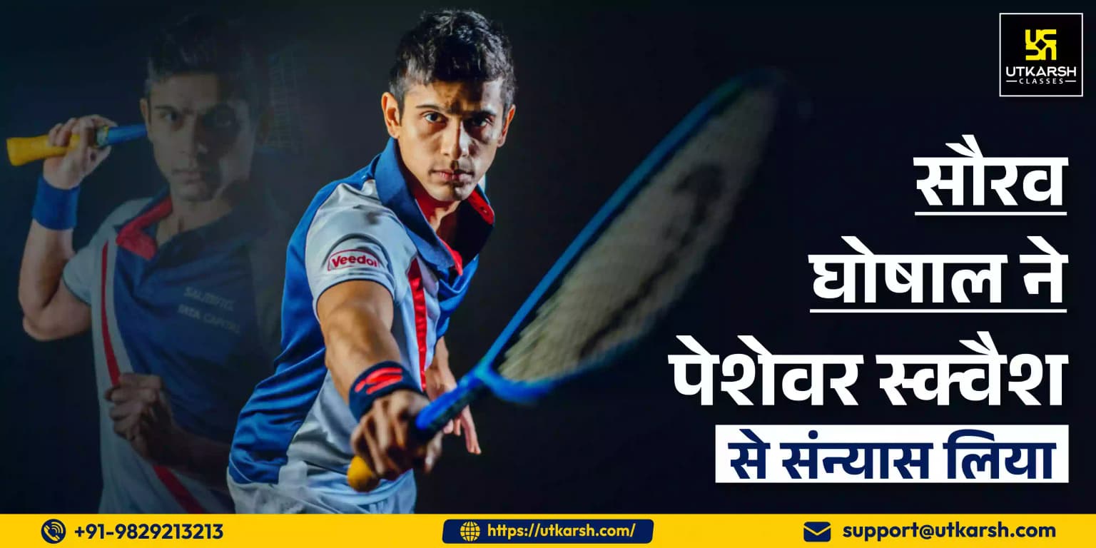 सौरव घोषाल ने पेशेवर स्क्वैश से संन्यास लिया