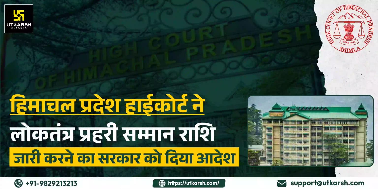 हाईकोर्ट ने लोकतंत्र प्रहरी सम्मान राशि जारी करने का सरकार को दिया आदेश
