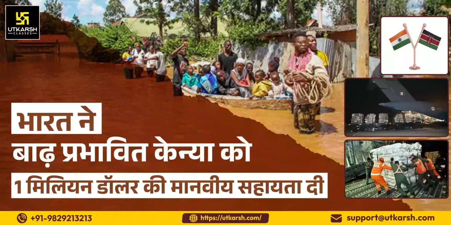 भारत ने बाढ़ प्रभावित केन्या को 1 मिलियन डॉलर की मानवीय सहायता दी