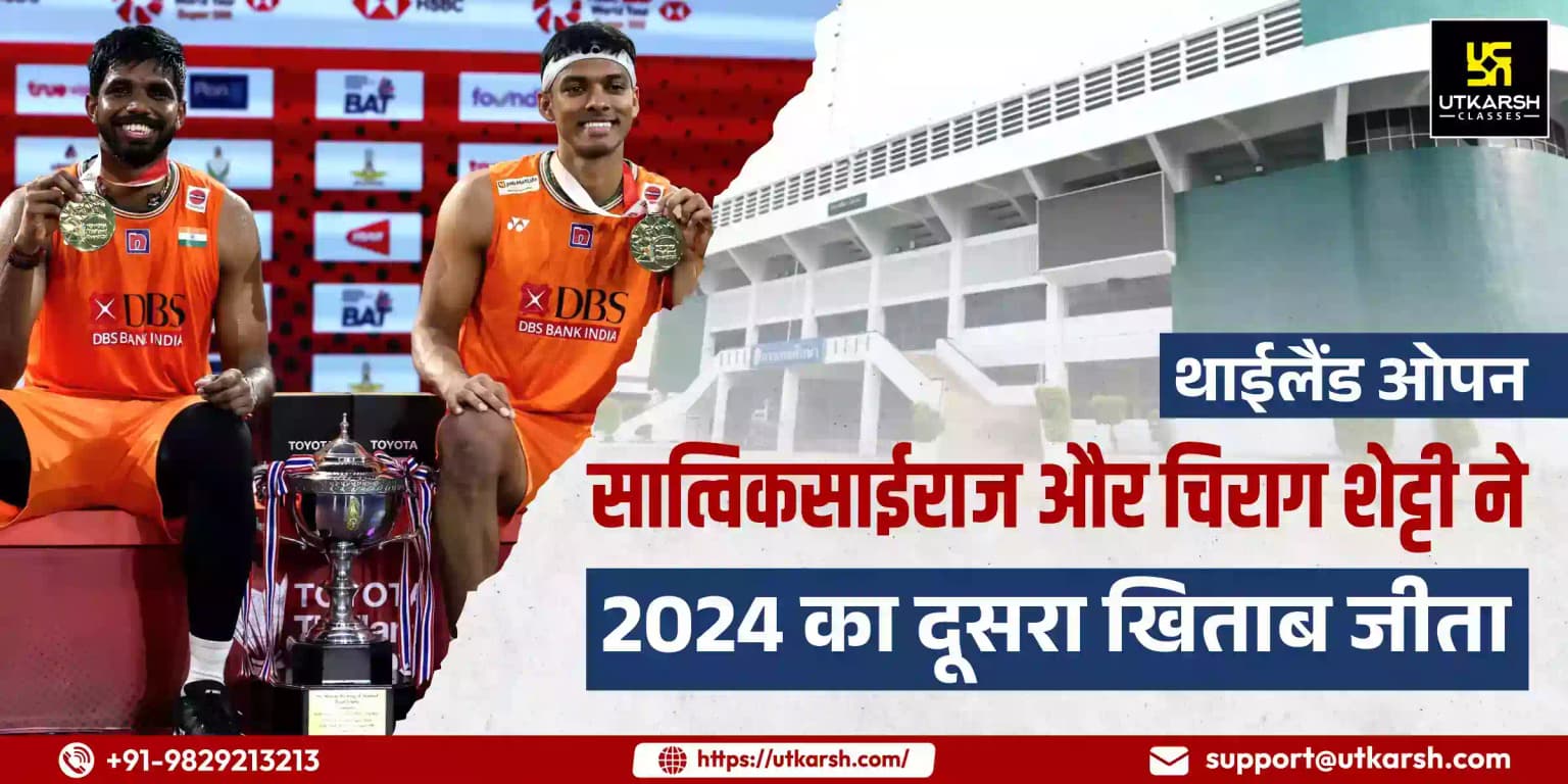 थाईलैंड ओपन: सात्विकसाईराज और चिराग शेट्टी ने 2024 का दूसरा खिताब जीता