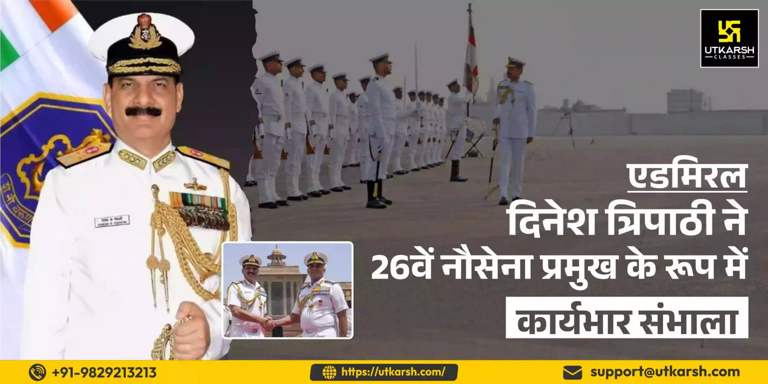 एडमिरल दिनेश त्रिपाठी ने 26वें नौसेना प्रमुख के रूप में कार्यभार संभाला