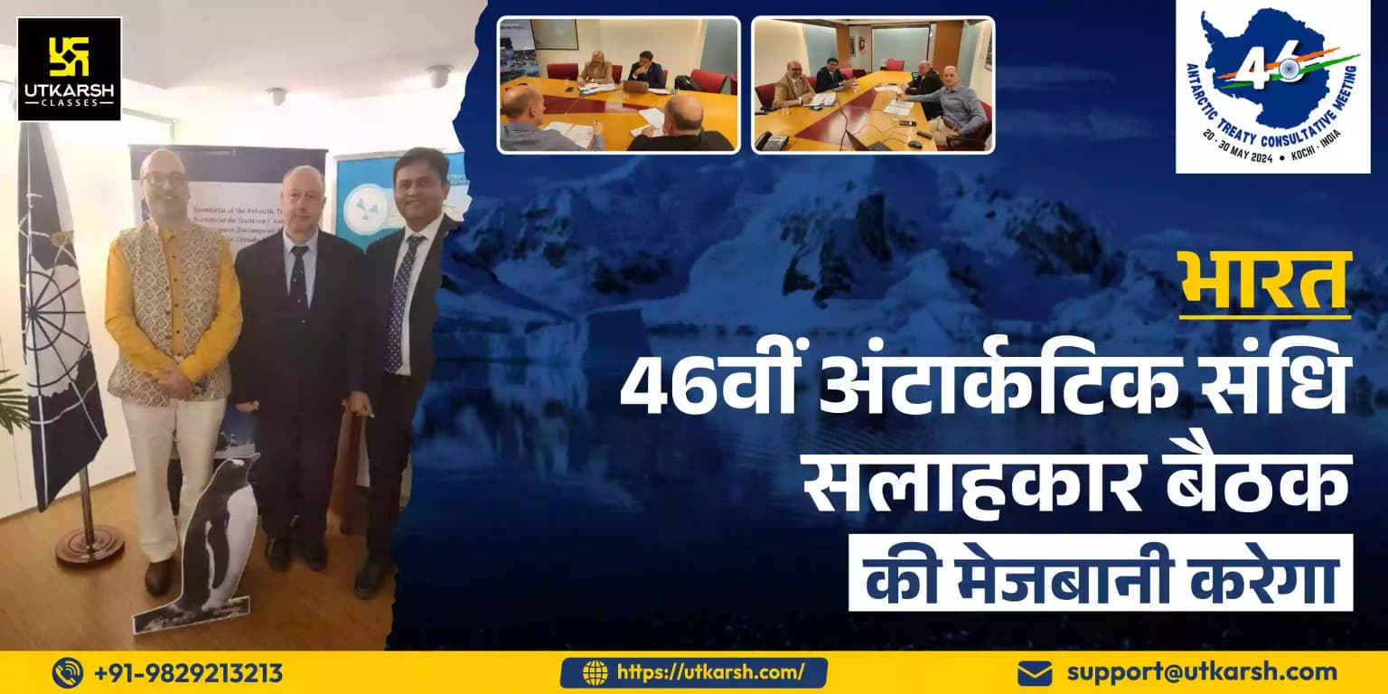 भारत 46वीं अंटार्कटिक संधि सलाहकार बैठक की मेजबानी करेगा