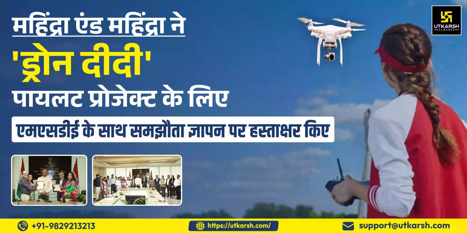 महिंद्रा एंड महिंद्रा ने 'ड्रोन दीदी' पायलट प्रोजेक्ट के लिए एमएसडीई के साथ समझौता ज्ञापन पर हस्ताक्षर किए