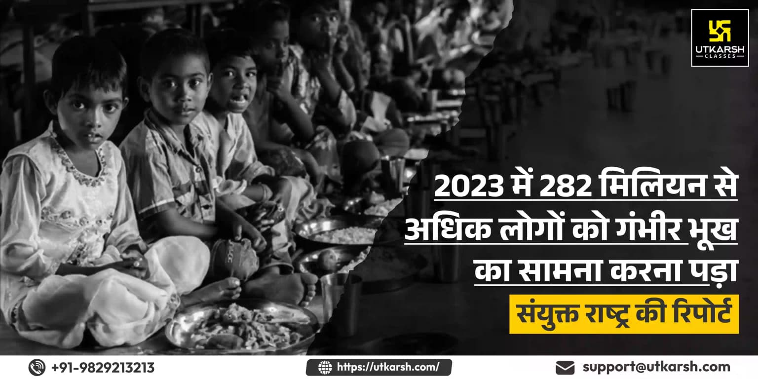 2023 में 282 मिलियन से अधिक लोगों को गंभीर भूख का सामना करना पड़ा: संयुक्त राष्ट्र की रिपोर्ट