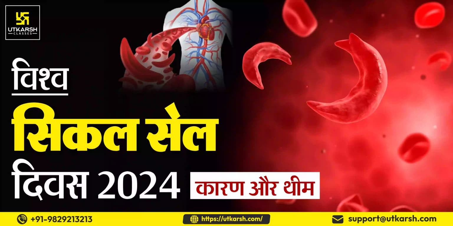 विश्व सिकल सेल दिवस 2024, कारण और थीम