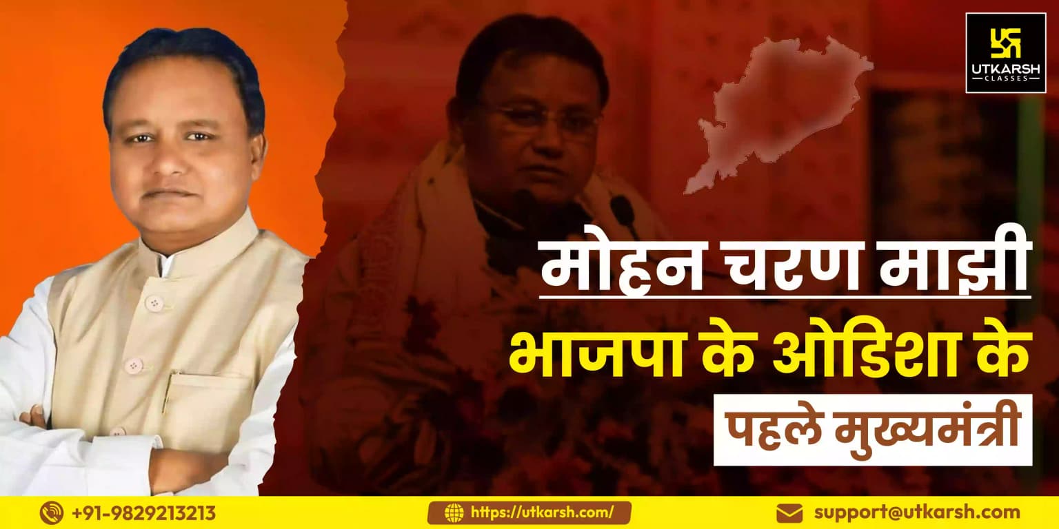 मोहन चरण माझी: भाजपा के ओडिशा के पहले मुख्यमंत्री