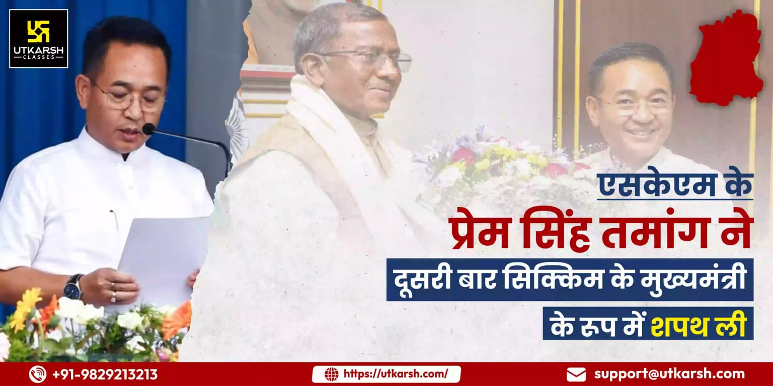 एसकेएम के प्रेम सिंह तमांग ने दूसरी बार सिक्किम के मुख्यमंत्री के रूप में शपथ ली