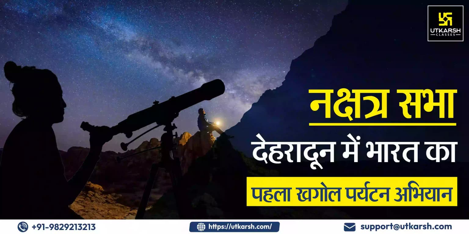 नक्षत्र सभा, देहरादून में भारत का पहला खगोल पर्यटन अभियान
