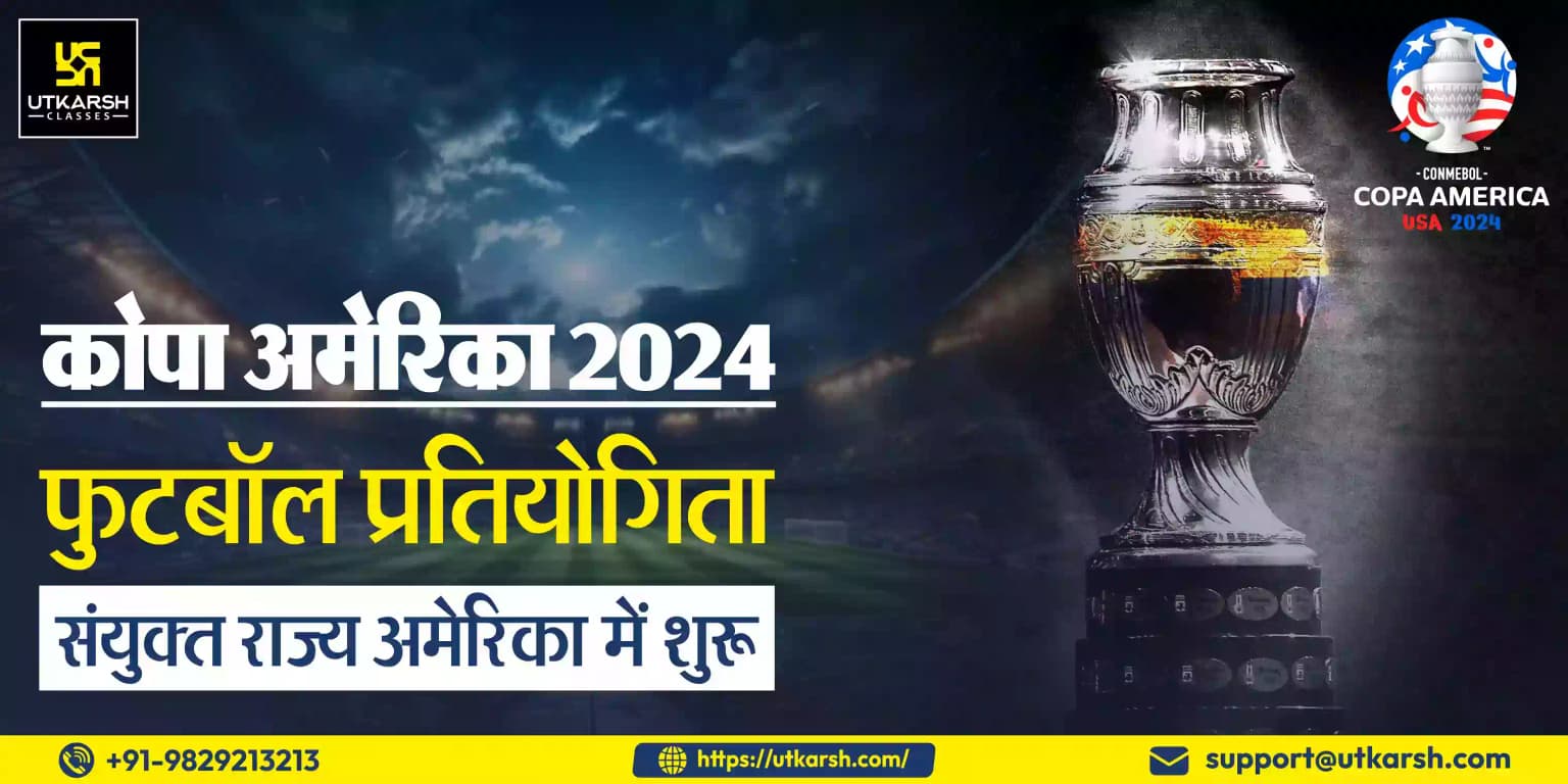 कोपा अमेरिका फुटबॉल टूर्नामेंट 2024 अमेरिका में शुरू