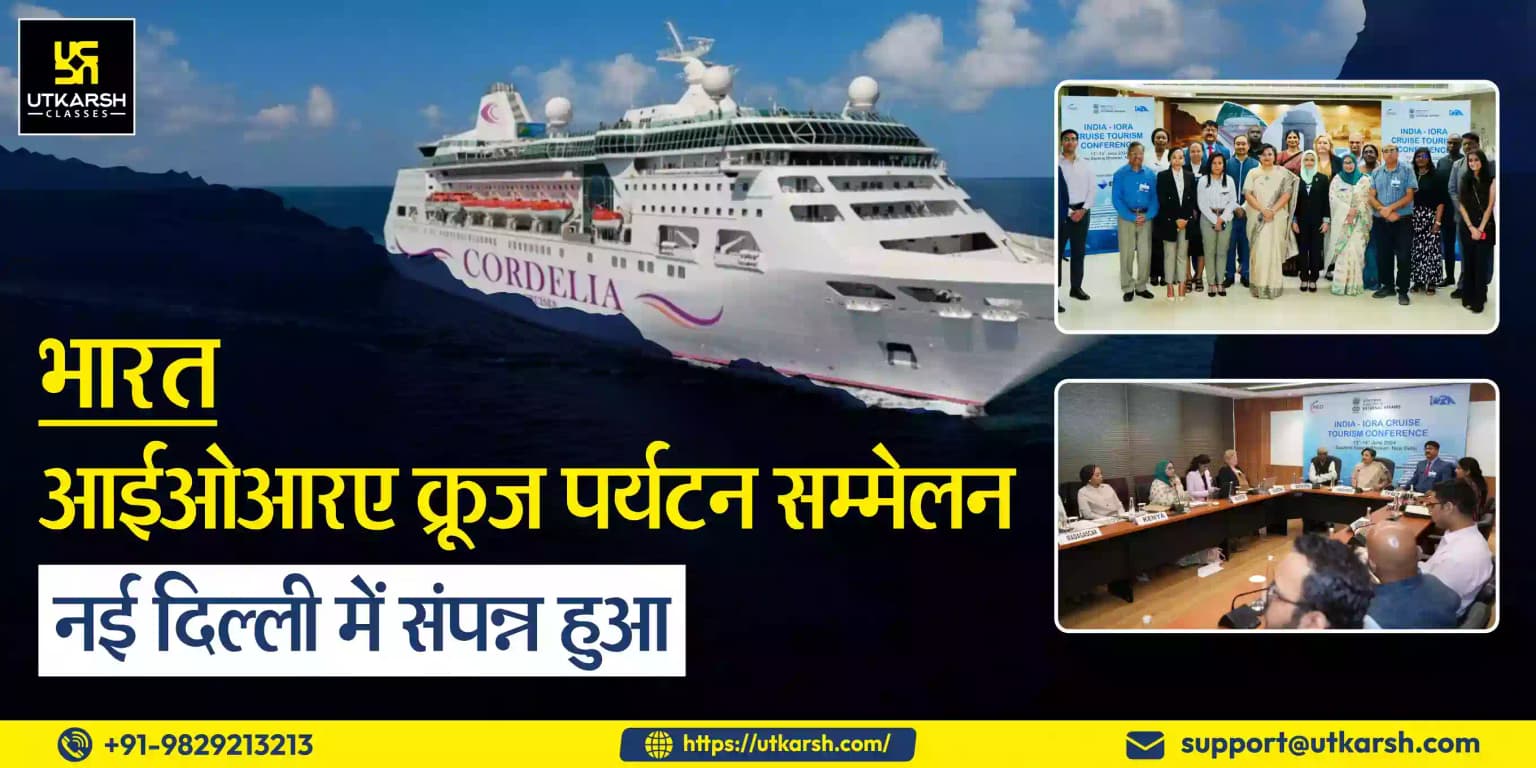 भारत-आईओआरए क्रूज पर्यटन सम्मेलन नई दिल्ली में संपन्न हुआ