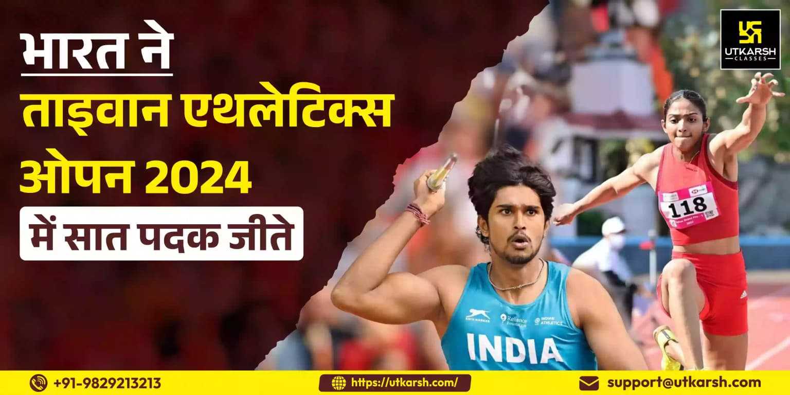 भारत ने ताइवान एथलेटिक्स ओपन 2024 में सात पदक जीते