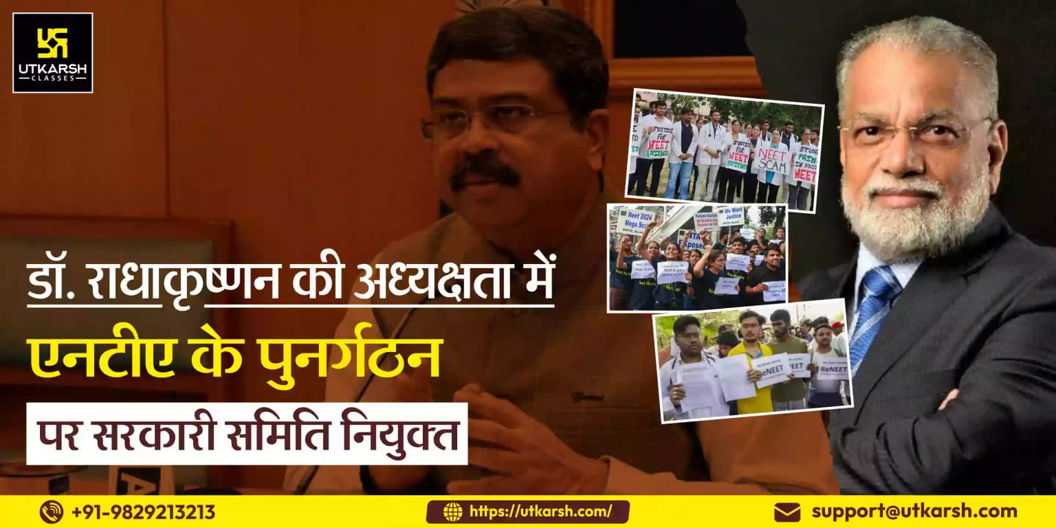 डॉ. राधाकृष्णन की अध्यक्षता में एनटीए के पुनर्गठन पर सरकारी समिति नियुक्त