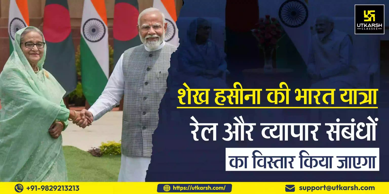 शेख हसीना की भारत यात्रा:रेल और व्यापार संबंधों का विस्तार किया जाएगा