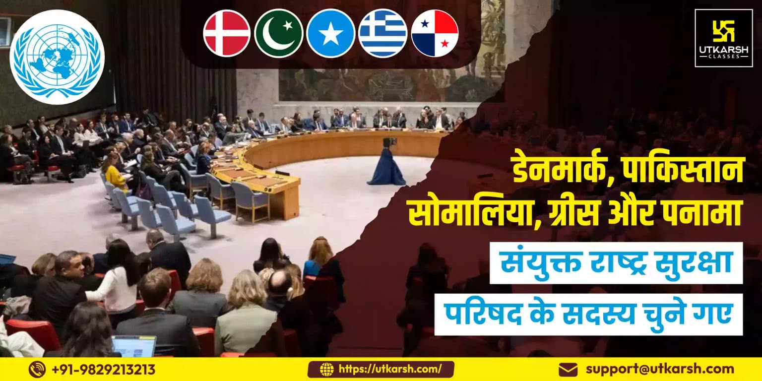 पाकिस्तान, डेनमार्क, ग्रीस, पनामा और सोमालिया संयुक्त राष्ट्र सुरक्षा परिषद के सदस्य के लिए चुने गए