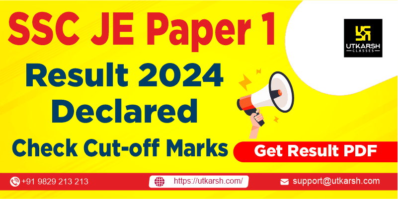 एसएससी जेई परिणाम 2024 पेपर 1 हेतु घोषित: कट-ऑफ अंक देखें